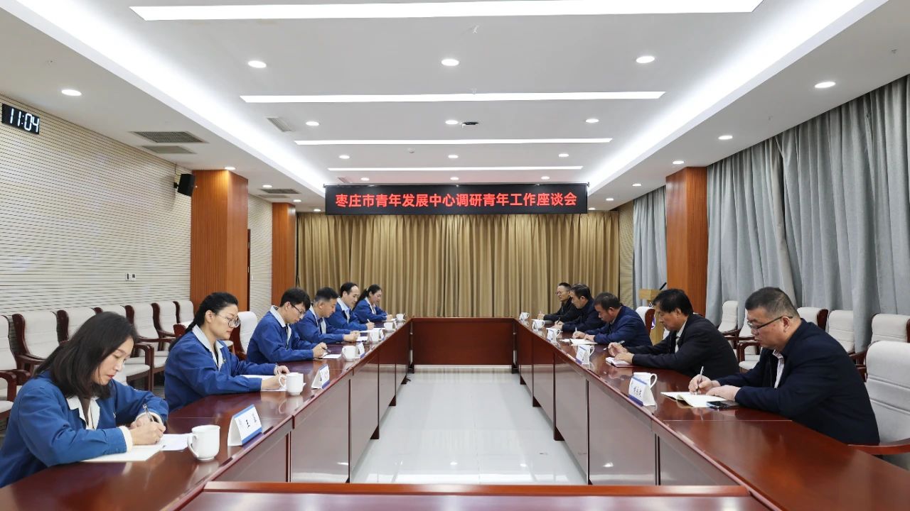 要聞 | 市青年發展中心來集團調研座談青年工作